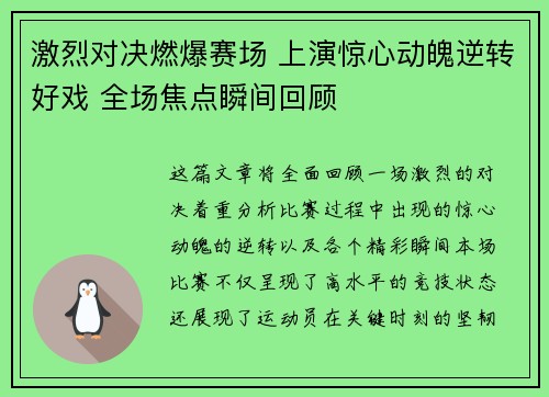 激烈对决燃爆赛场 上演惊心动魄逆转好戏 全场焦点瞬间回顾