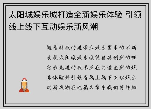 太阳城娱乐城打造全新娱乐体验 引领线上线下互动娱乐新风潮