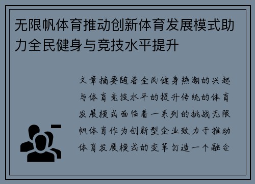 无限帆体育推动创新体育发展模式助力全民健身与竞技水平提升