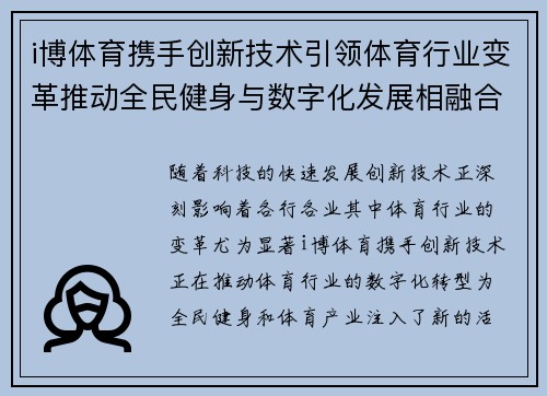 i博体育携手创新技术引领体育行业变革推动全民健身与数字化发展相融合