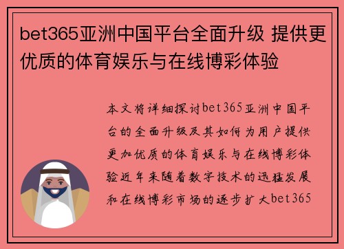 bet365亚洲中国平台全面升级 提供更优质的体育娱乐与在线博彩体验