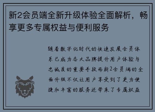 新2会员端全新升级体验全面解析，畅享更多专属权益与便利服务
