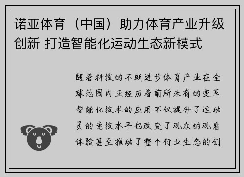 诺亚体育（中国）助力体育产业升级创新 打造智能化运动生态新模式