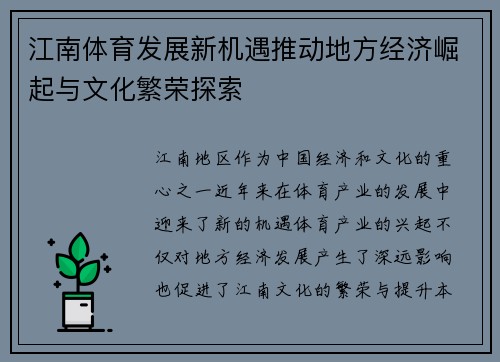 江南体育发展新机遇推动地方经济崛起与文化繁荣探索