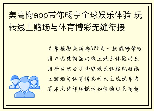 美高梅app带你畅享全球娱乐体验 玩转线上赌场与体育博彩无缝衔接