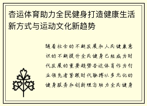 杏运体育助力全民健身打造健康生活新方式与运动文化新趋势
