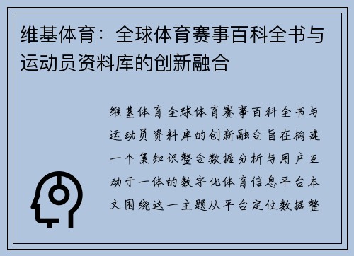 维基体育:全球体育赛事百科全书与运动员资料库的创新融合 维基体育:全球体育赛事百科全书与运动员资料库的创新融合
