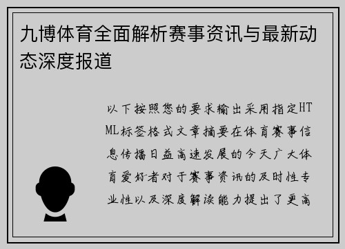 九博体育全面解析赛事资讯与最新动态深度报道