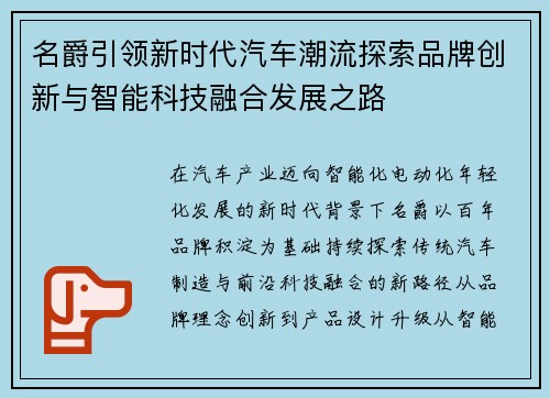 名爵引领新时代汽车潮流探索品牌创新与智能科技融合发展之路 名爵引领新时代汽车潮流探索品牌创新与智能科技融合发展之路